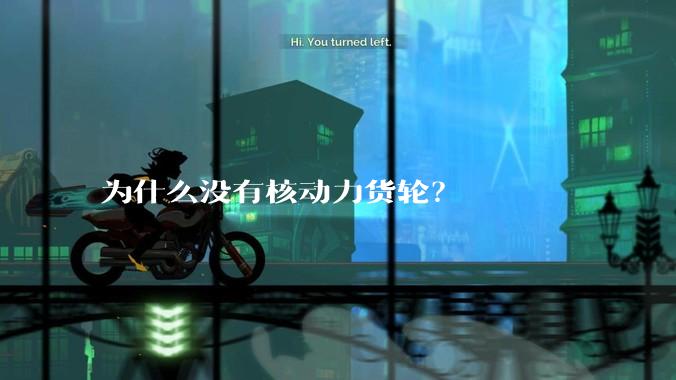 为什么没有核动力货轮?
